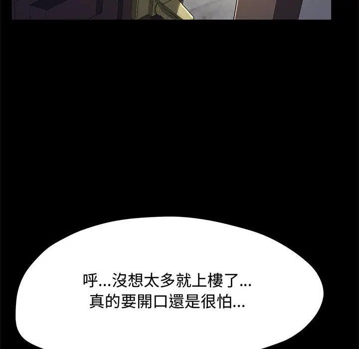 漫画《我家的赘婿大人/赘婿要通吃》第21话第78张图