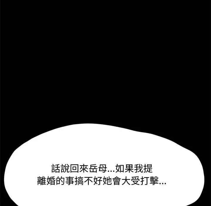 漫画《我家的赘婿大人/赘婿要通吃》第21话第83张图