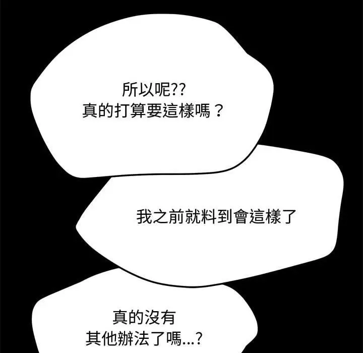 漫画《我家的赘婿大人/赘婿要通吃》第21话第92张图