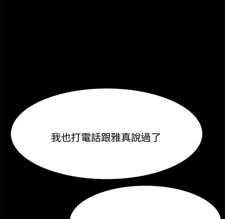 漫画《我家的赘婿大人/赘婿要通吃》第21话第96张图