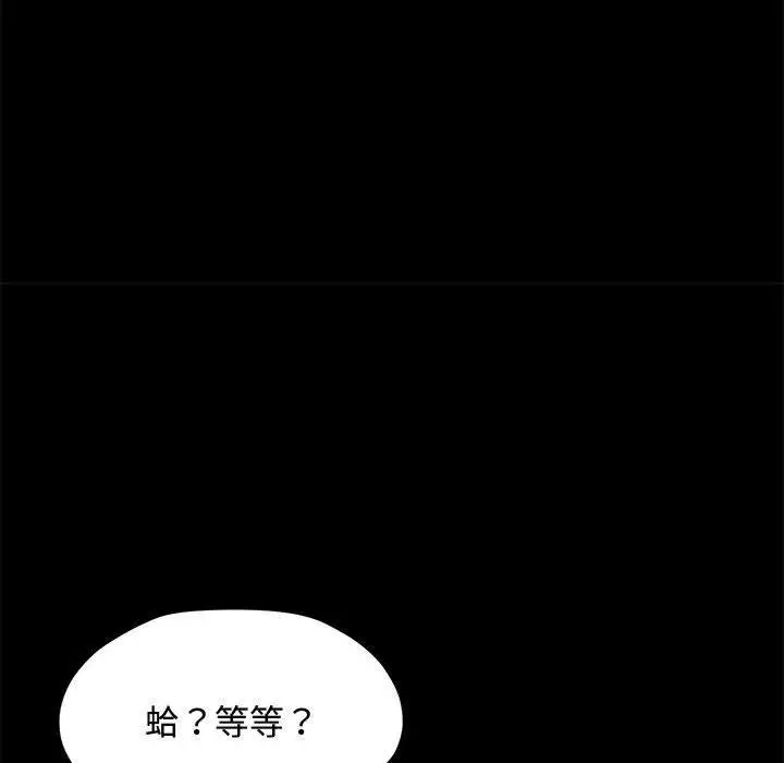 漫画《我家的赘婿大人/赘婿要通吃》第22话第101张图