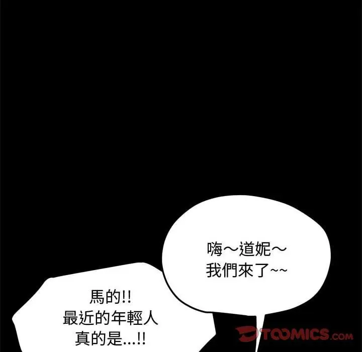 漫画《我家的赘婿大人/赘婿要通吃》第22话第84张图