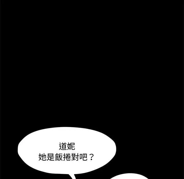 漫画《我家的赘婿大人/赘婿要通吃》第22话第99张图