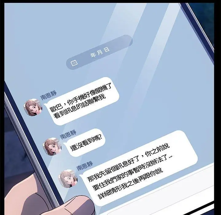 漫画《我家的赘婿大人/赘婿要通吃》第23话第113张图