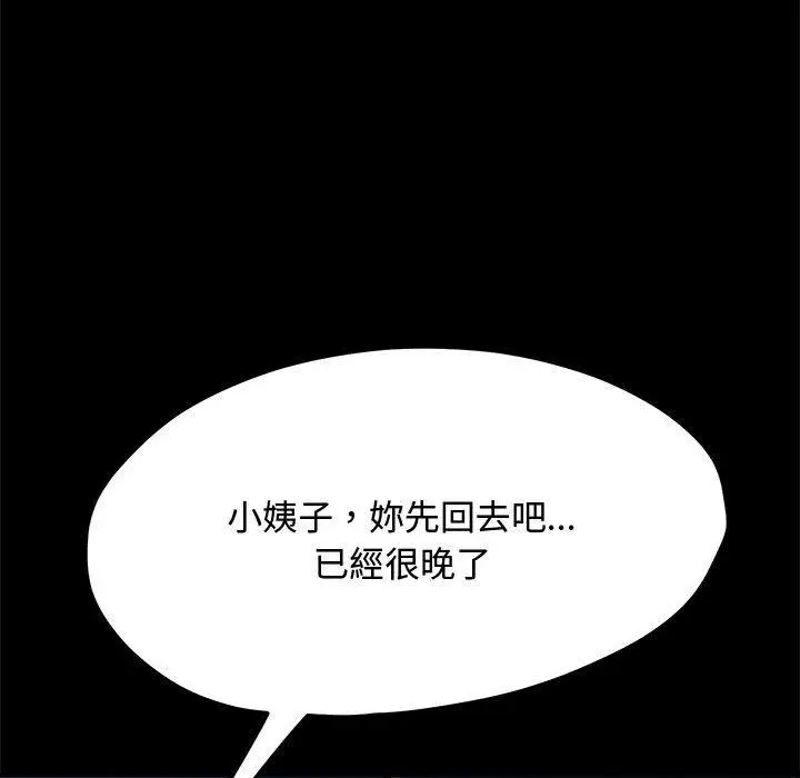 漫画《我家的赘婿大人/赘婿要通吃》第23话第121张图