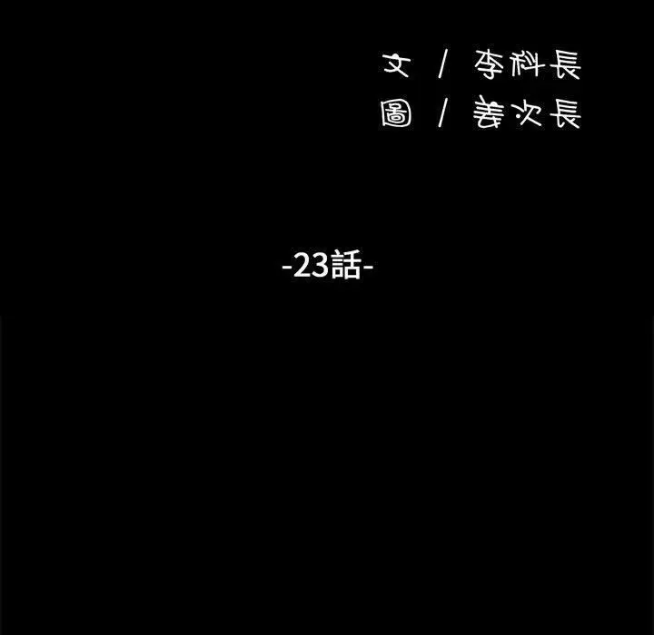 漫画《我家的赘婿大人/赘婿要通吃》第23话第17张图