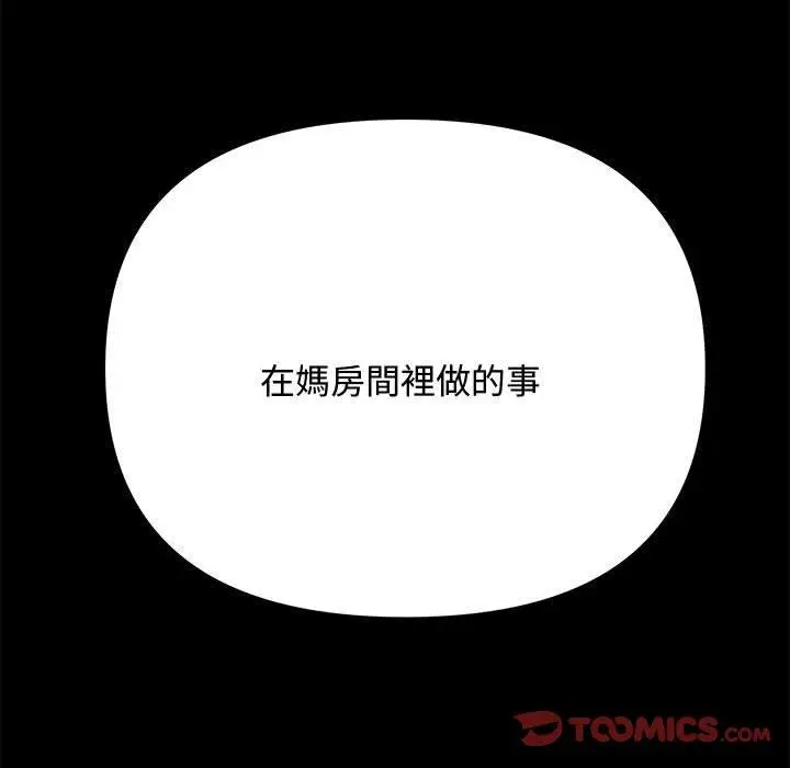 漫画《我家的赘婿大人/赘婿要通吃》第23话第188张图
