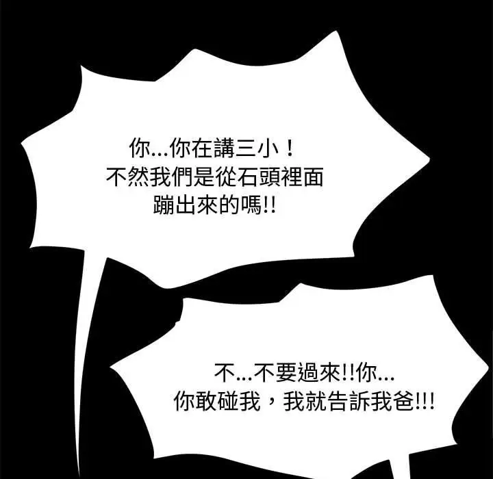 漫画《我家的赘婿大人/赘婿要通吃》第23话第96张图