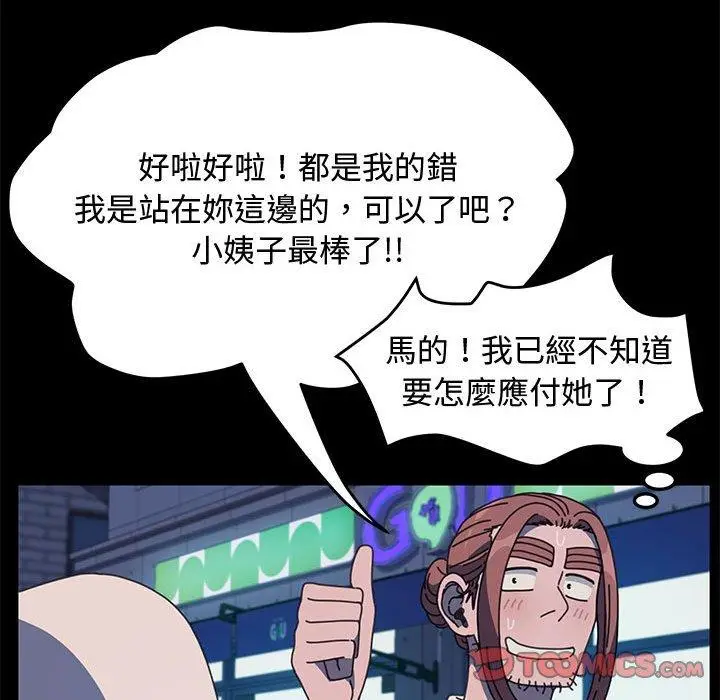 漫画《我家的赘婿大人/赘婿要通吃》第24话第111张图