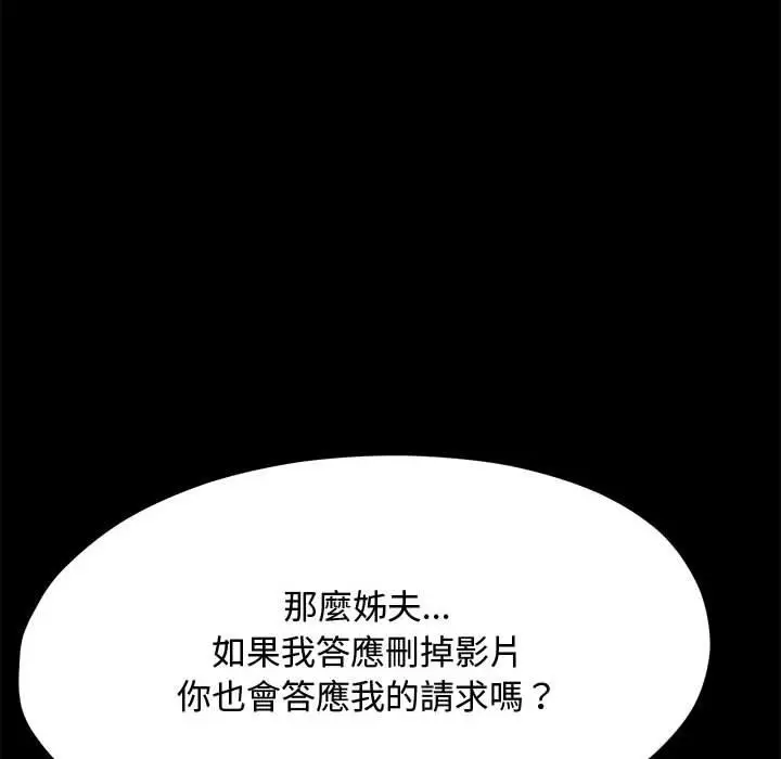 漫画《我家的赘婿大人/赘婿要通吃》第24话第122张图