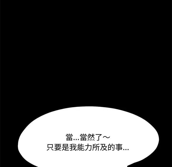漫画《我家的赘婿大人/赘婿要通吃》第24话第125张图