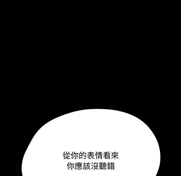 漫画《我家的赘婿大人/赘婿要通吃》第24话第143张图