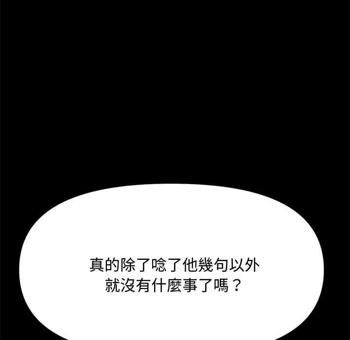 漫画《我家的赘婿大人/赘婿要通吃》第24话第46张图