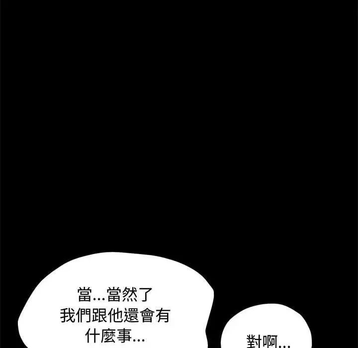 漫画《我家的赘婿大人/赘婿要通吃》第24话第49张图