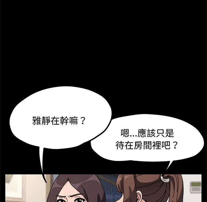 漫画《我家的赘婿大人/赘婿要通吃》第24话第58张图