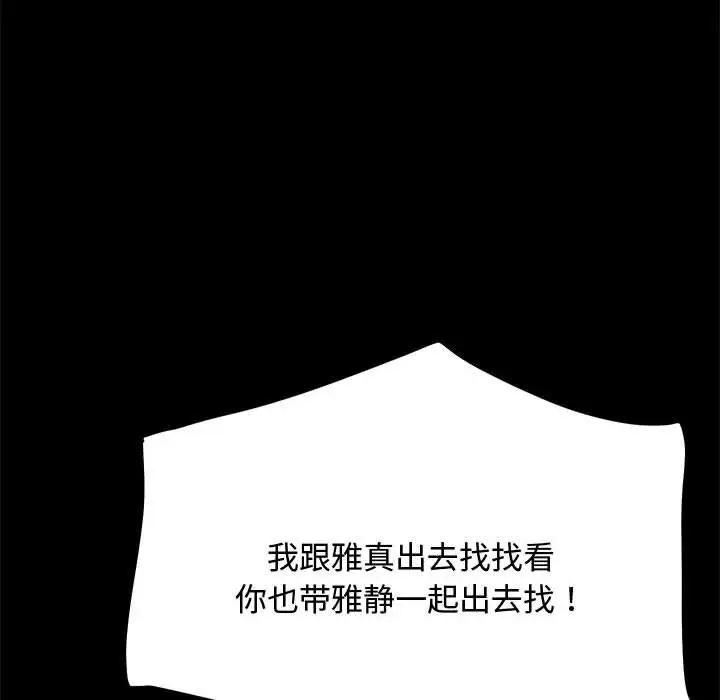 漫画《我家的赘婿大人/赘婿要通吃》第24话第60张图