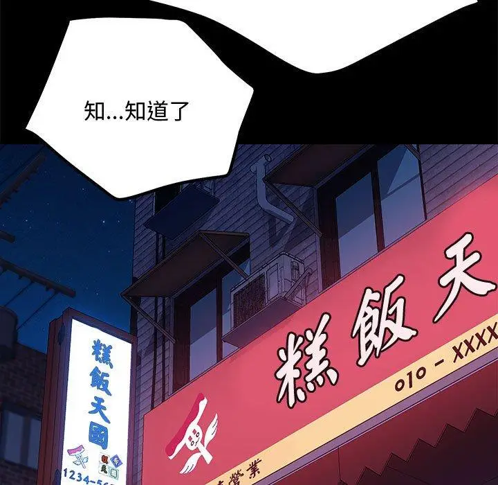 漫画《我家的赘婿大人/赘婿要通吃》第24话第61张图