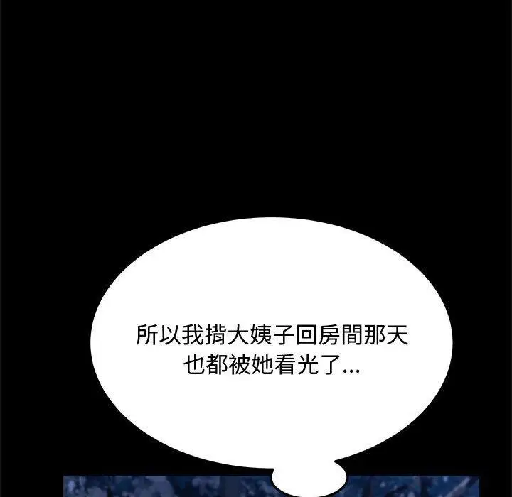 漫画《我家的赘婿大人/赘婿要通吃》第24话第68张图