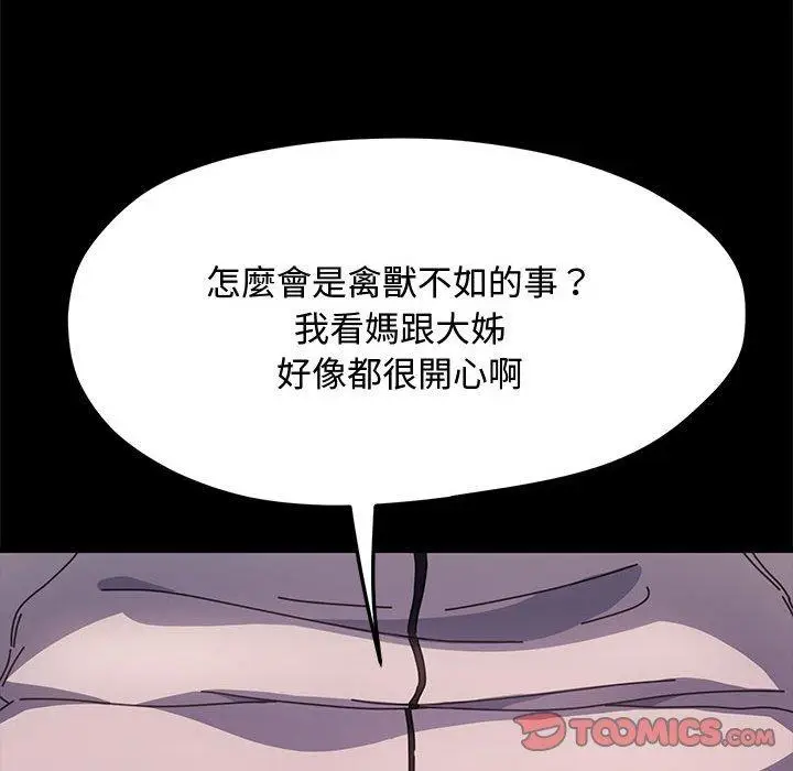 漫画《我家的赘婿大人/赘婿要通吃》第24话第75张图