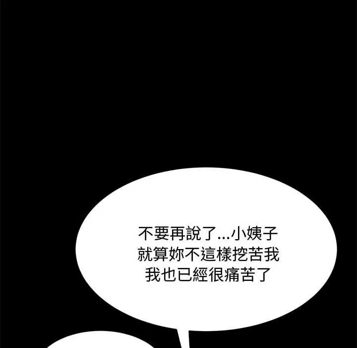 漫画《我家的赘婿大人/赘婿要通吃》第24话第77张图