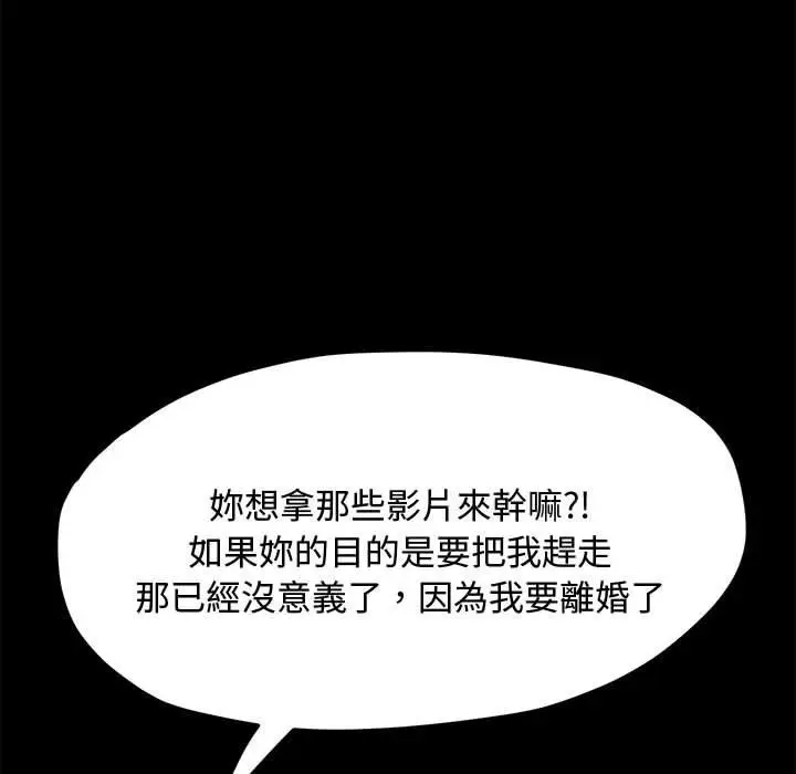 漫画《我家的赘婿大人/赘婿要通吃》第24话第90张图