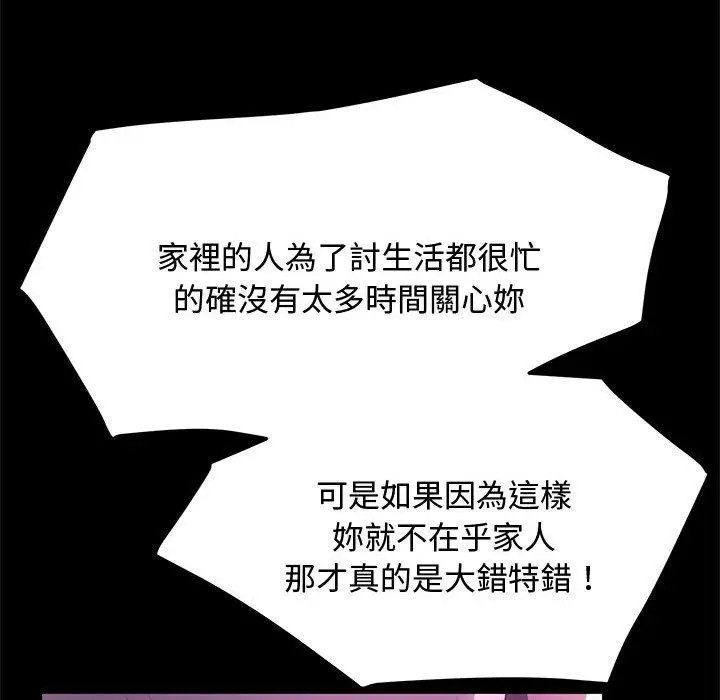漫画《我家的赘婿大人/赘婿要通吃》第24话第97张图