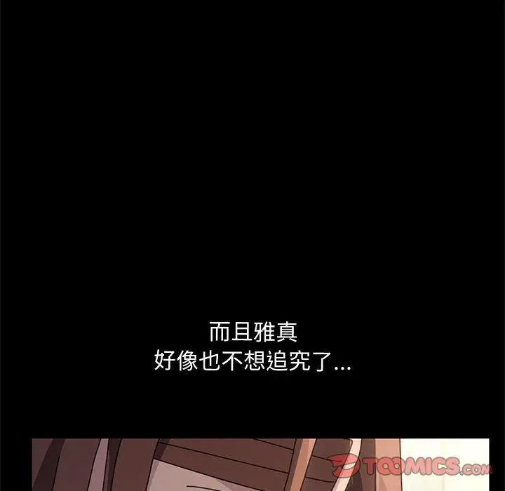 漫画《我家的赘婿大人/赘婿要通吃》第25话第111张图