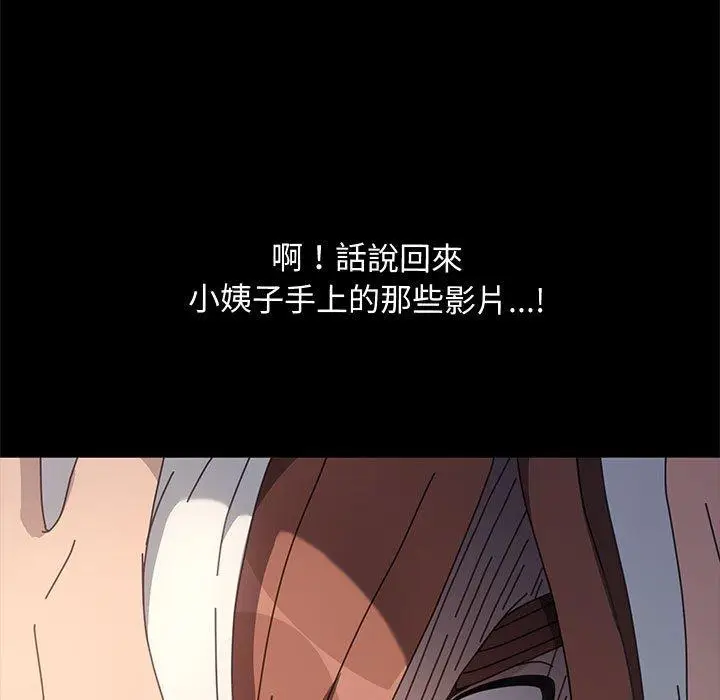 漫画《我家的赘婿大人/赘婿要通吃》第25话第121张图