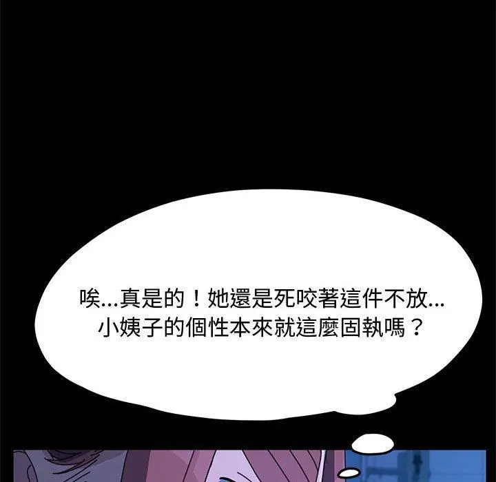 漫画《我家的赘婿大人/赘婿要通吃》第25话第29张图