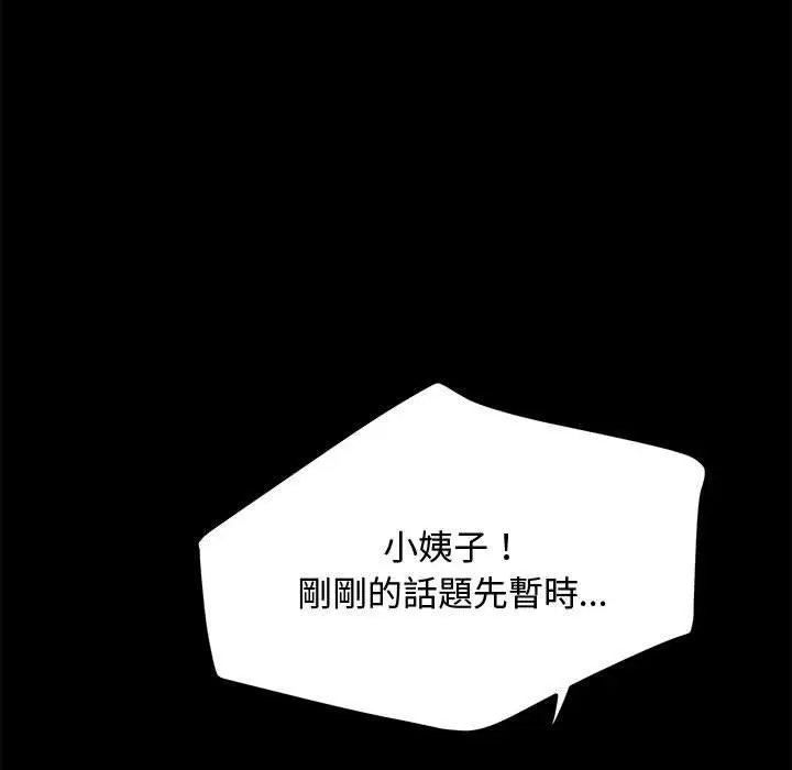 漫画《我家的赘婿大人/赘婿要通吃》第25话第53张图