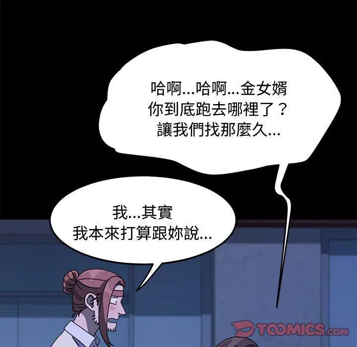 漫画《我家的赘婿大人/赘婿要通吃》第25话第57张图