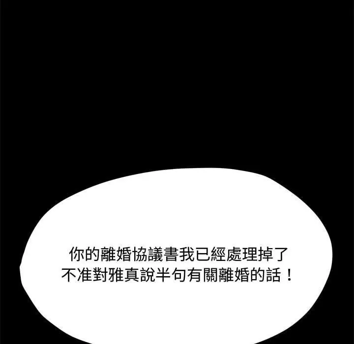 漫画《我家的赘婿大人/赘婿要通吃》第25话第59张图