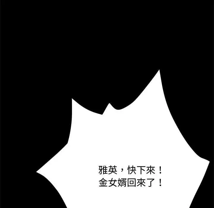 漫画《我家的赘婿大人/赘婿要通吃》第25话第89张图