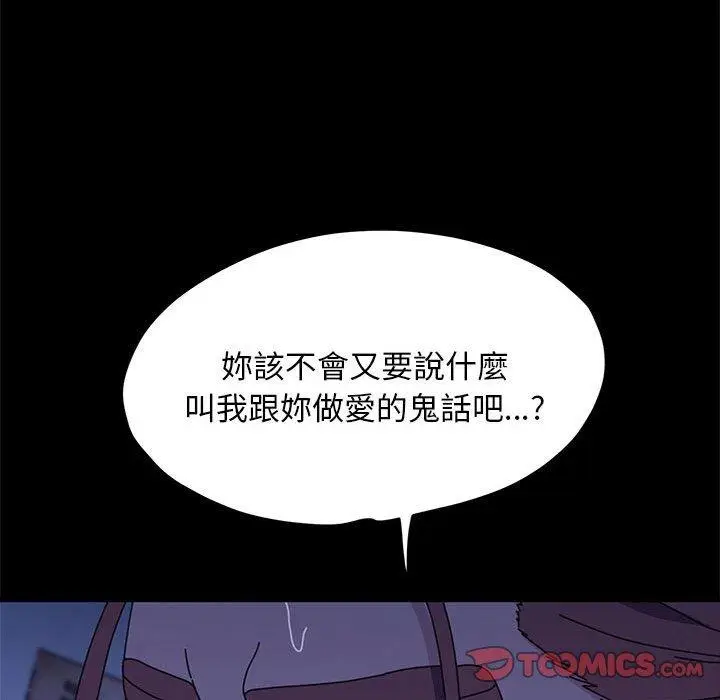 漫画《我家的赘婿大人/赘婿要通吃》第26话第102张图