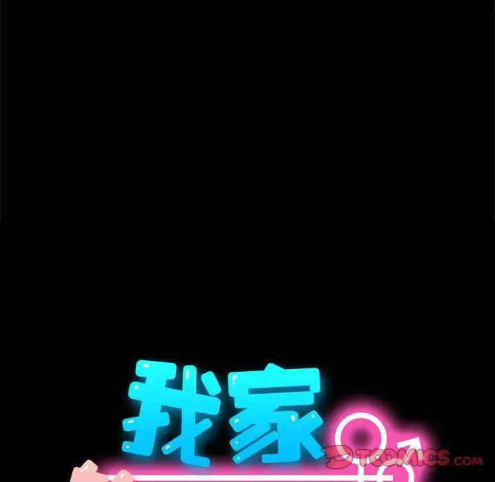 漫画《我家的赘婿大人/赘婿要通吃》第26话第21张图