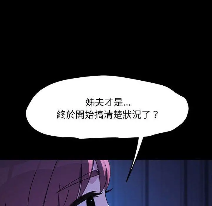 漫画《我家的赘婿大人/赘婿要通吃》第26话第77张图