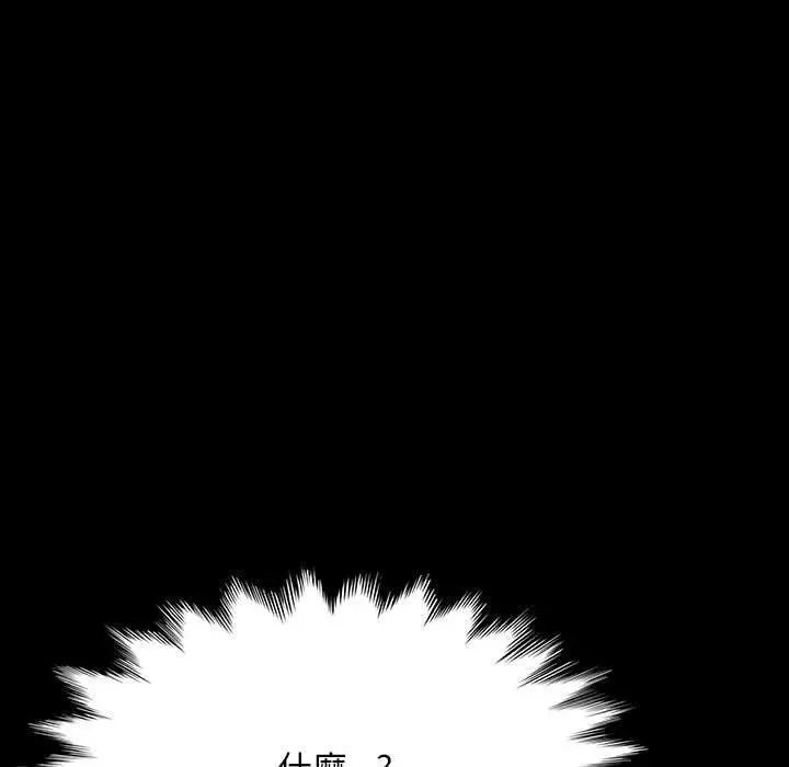 漫画《我家的赘婿大人/赘婿要通吃》第26话第79张图