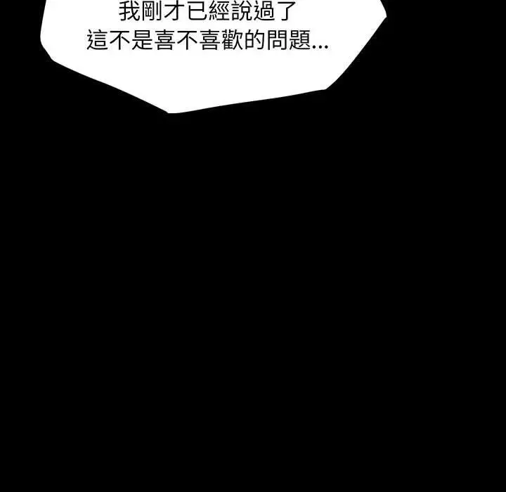 漫画《我家的赘婿大人/赘婿要通吃》第27话第95张图