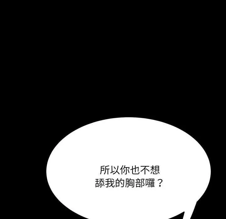 漫画《我家的赘婿大人/赘婿要通吃》第27话第99张图