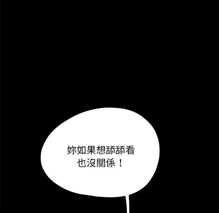 漫画《我家的赘婿大人/赘婿要通吃》第28话第101张图