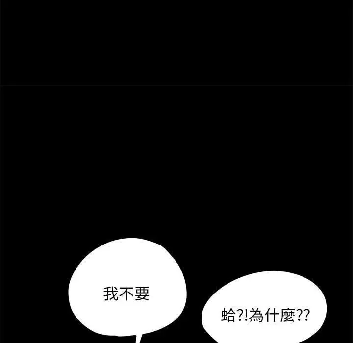 漫画《我家的赘婿大人/赘婿要通吃》第28话第109张图