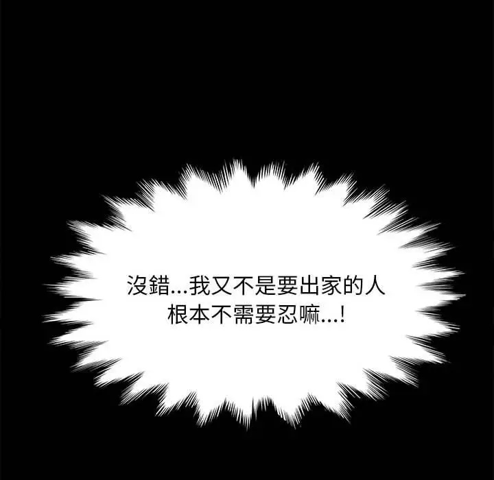 漫画《我家的赘婿大人/赘婿要通吃》第28话第137张图