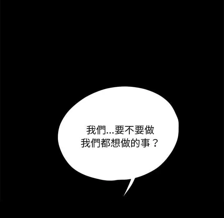 漫画《我家的赘婿大人/赘婿要通吃》第28话第143张图