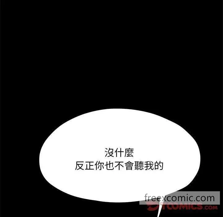 漫画《我家的赘婿大人/赘婿要通吃》第28话第33张图