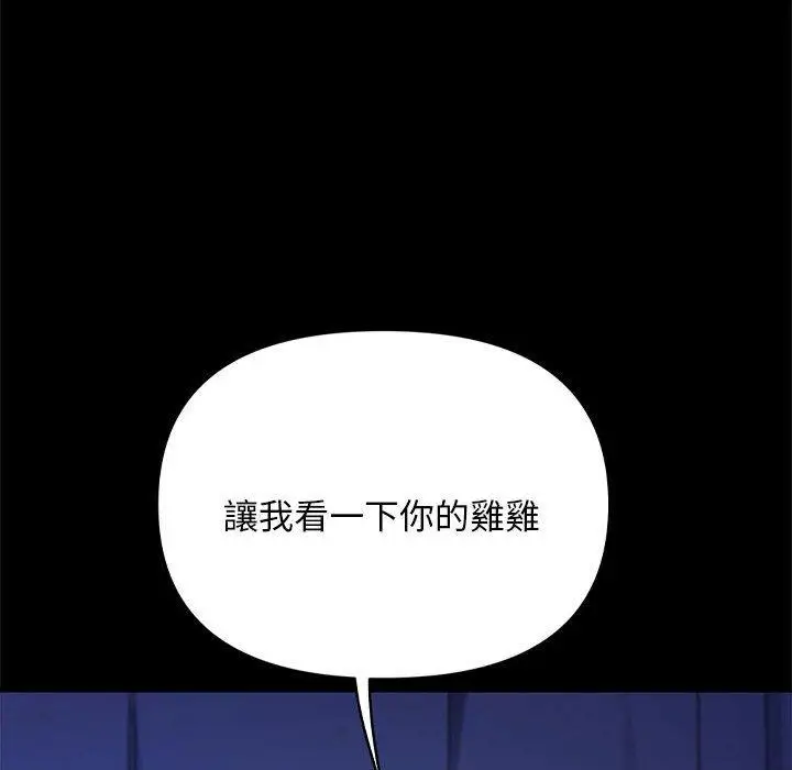 漫画《我家的赘婿大人/赘婿要通吃》第28话第41张图