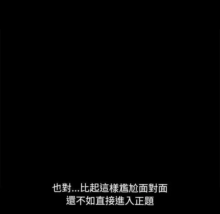 漫画《我家的赘婿大人/赘婿要通吃》第28话第71张图