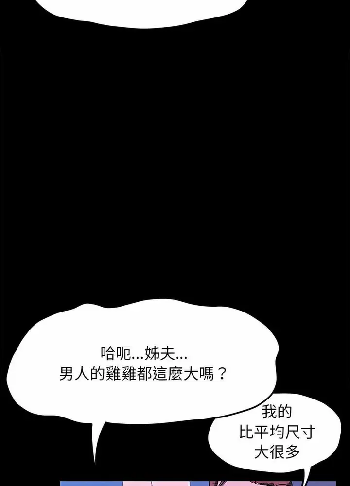 漫画《我家的赘婿大人/赘婿要通吃》第29话第101张图