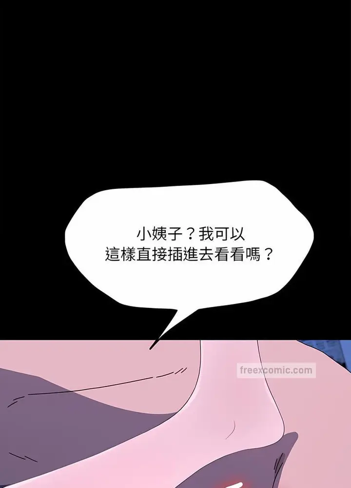 漫画《我家的赘婿大人/赘婿要通吃》第29话第81张图