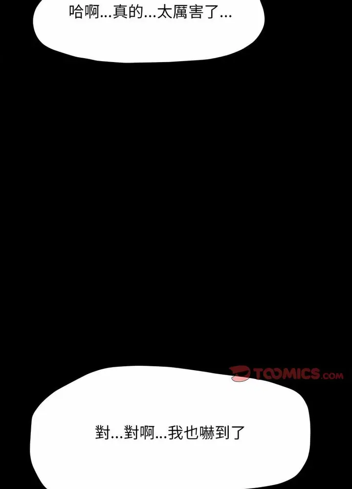 漫画《我家的赘婿大人/赘婿要通吃》第30话第59张图