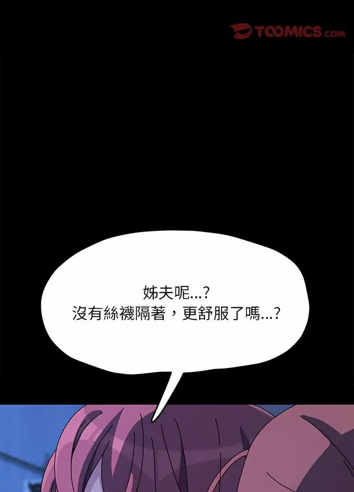 漫画《我家的赘婿大人/赘婿要通吃》第30话第66张图